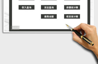 2021年財務(wù)記賬管理-智能統(tǒng)計查詢