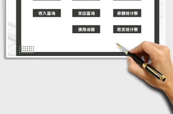 2021年財(cái)務(wù)記賬管理-智能統(tǒng)計(jì)查詢