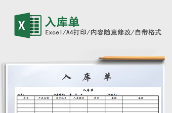 2021年入庫單
