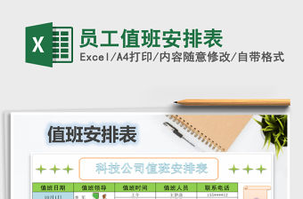 2021年員工值班安排表