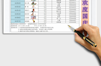 2021年员工值班安排表