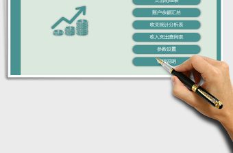 2021年收支管理系統(tǒng) (動態(tài)圖表分析)