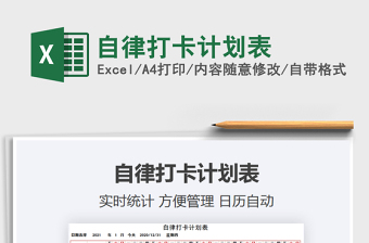2021小學(xué)生寒假打卡計(jì)劃表免費(fèi)下載