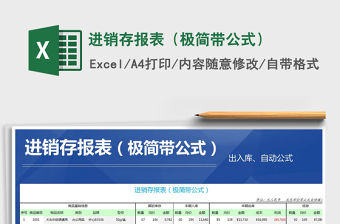 2021年進銷存報表（極簡帶公式）