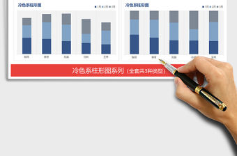 2021年通用冷色系柱形圖 對比分析圖表模板
