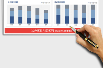 2021年通用冷色系柱形圖 對比分析圖表模板