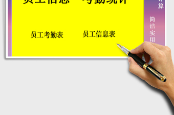 2021年員工信息－考勤統(tǒng)計(jì)