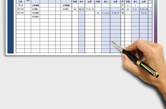 2021年出入庫登記明細(xì)帳