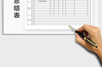 2021年一周工作計(jì)劃總結(jié)表