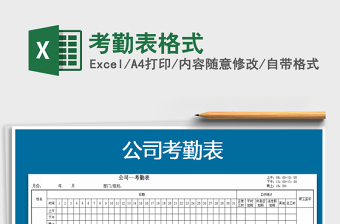 2021年考勤表格式
