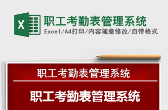 2021年職工考勤表管理系統(tǒng)