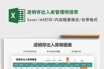 2021年進銷存出入庫管理明細表