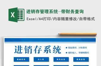 2021年進銷存管理系統-帶財務查詢