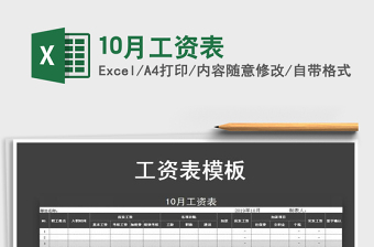 2022年10月工资表