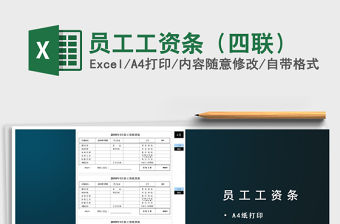 2021年員工工資條（四聯(lián)）免費(fèi)下載