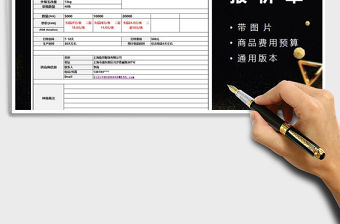 2021年商品費(fèi)用預(yù)算-報價單