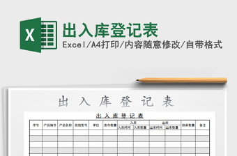 2021年出入庫(kù)登記表