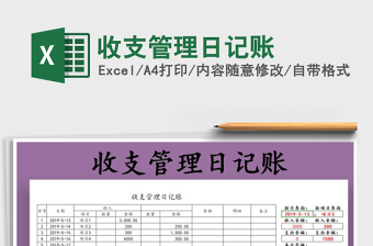 2021年收支管理日記賬