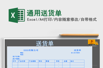 2021年通用送貨單