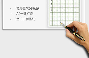 2021年幼兒園數(shù)字0-9描紅練字帖（可打印）