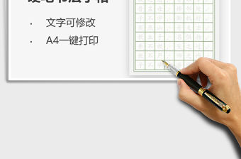 2021年幼兒硬筆書法字帖（可編輯打印版）