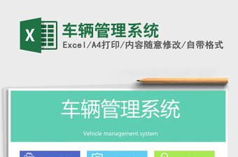 2021年車輛管理系統(tǒng)