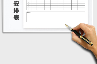 2021年管理部門值班安排表