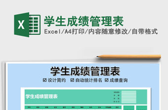 2021年學生成績管理表