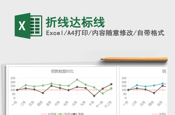 2022折线达标线