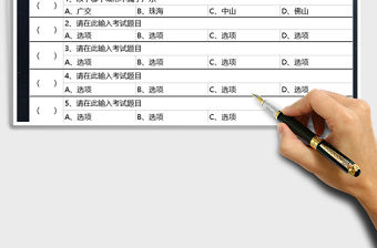 2021年考試試題模板