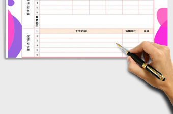 2021年每日工作計劃表模板