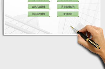 2021年會員消費管理系統(tǒng)（充值查詢）