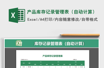 2022推廣記錄管理表