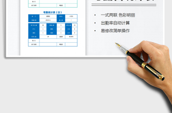 2021年考勤每日统计表