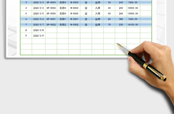 2021年出入库管理明细表