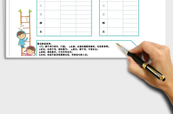 2021年班務(wù)欄衛(wèi)生值日表