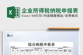 2022個人所得稅納稅申報表