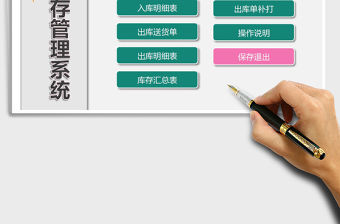 2021年進銷存管理系統（一鍵錄入）