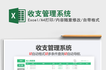 2021年收支管理系統(tǒng)