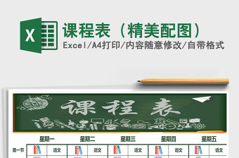 2021年課程表（精美配圖）