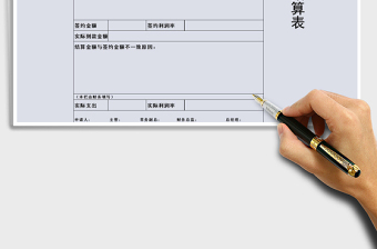 2021年項(xiàng)目結(jié)算表