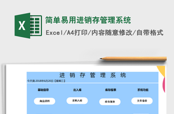 2021年簡單易用進(jìn)銷存管理系統(tǒng)