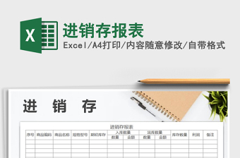 2021年進(jìn)銷存報(bào)表