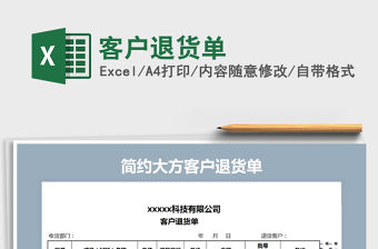 2021年客戶退貨單