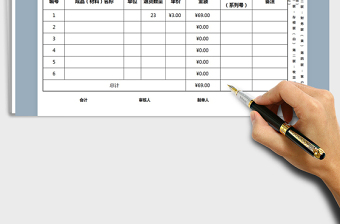 2021年客户退货单