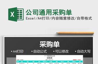2021年公司通用采購單
