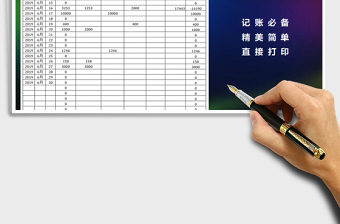 2021年每日收支記錄表