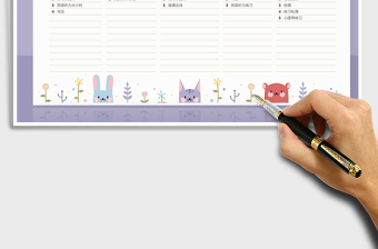 2021年小清新動物學(xué)習(xí)計劃表