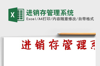2021年進(jìn)銷存管理系統(tǒng)