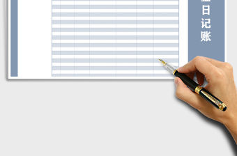 2021年現金日記賬 （自動統計）